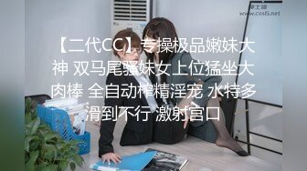 kcf9.com-【骑乘控狂喜】“掐我啊”邻家反差台妹「babeneso」OF私拍 童颜美穴逆痴汉骑乘专家【第六弹】2