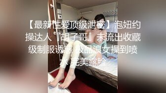 【新片速遞】【外表清纯大学生眼镜妹】一身黑衣开档黑丝，翘起顶级美臀特写，拿出水晶假屌超大 ，骑乘抽插无毛骚逼，逼洞多被撑大了