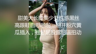 【新片速遞】 伪娘：我老公很久没和我做爱了，你好黑❤️ 外卖哥：晒的，我现在还有很多单，我没钱，能做吗？艹完都没发现是人妖！