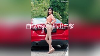 没想到女邻居这么骚(进群约炮)-Pua-白浆-漂亮-上海