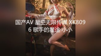 国产AV 星空无限传媒 XK8096 歌手的星途 小小