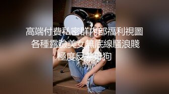 【长腿??反差女神】水冰月? 极品窈窕身材气质黑丝御姐 跳蛋玩弄又爽又羞耻 美穴拉丝越肏越湿 啊~射给我精液