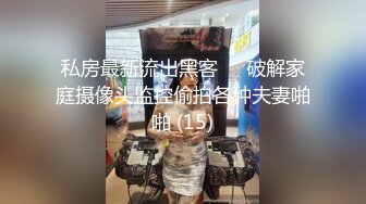 推特网红苏州昆山极品NTR夫妻【泣妻器骑】私拍乱斗，外柔内骚长腿翘臀找单男3P前后夹击极度反差 (4)