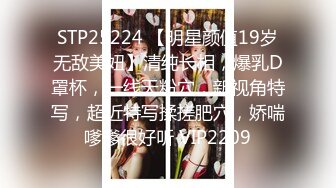 STP25224 【明星颜值19岁无敌美妞】清纯长相，爆乳D罩杯，一线天粉穴，新视角特写，超近特写揉搓肥穴，娇喘嗲嗲很好听 VIP2209