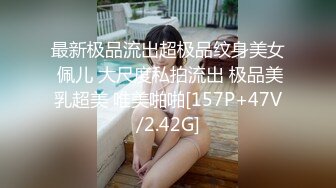 性感空姐很漂亮騷氣在家玩3P，口交服侍猛男，另一位全場在錄像