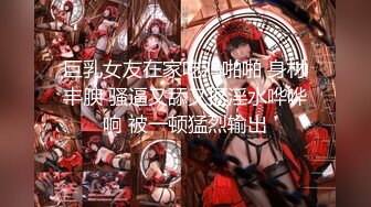 泡良大神新流出佳作，【PUA大神狮子座】良家小姐姐，屄好紧得加上润滑油，后入柳眉轻蹙