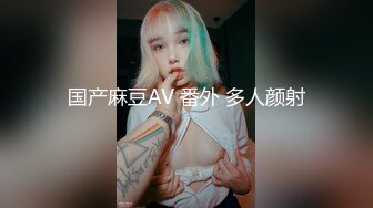 钢管女神【台湾小飘飘】辣眼互动~蹭裆揉奶头~劲爆脱衣钢管舞电臀【170V】 (9)