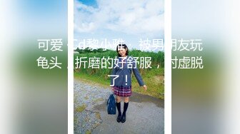 【极品 波霸女神】樱空桃桃 表妹的成人礼献身表哥 吸吮龟头品尝美味肉棒 一坐到底充实蜜穴 再也不用香蕉自慰了