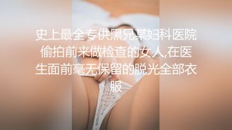 百度云泄密流出 享受情趣的大学生妹子和男友激情草逼