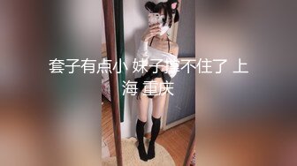 颜值巅峰❤️绝美仙女【性感草莓味】 揉奶扣穴喷尿