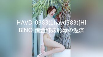 【猎艳计划】推特网红尤物「HKsweetbaby」被下春药后的美女总裁的性感肉体爆欲精油酥乳蜜穴肉棒狂草内射中出