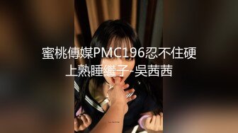 精東影業 JDBC015 侄女誘惑操上了有錢叔叔 吳文淇