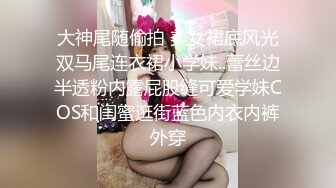 【fc冰恋】系列 coser 女警 空姐 多位美女集体 先S后奸 玩弄美体 冰恋顶尖剧情 【15v】 (7)