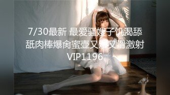 4/15最新 换着姿势玩穴到高潮是不是应该去操她VIP1196