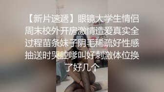 泄密流出刚做完医美手术的零零后美眉就迫不及待和男友做爱无套尿射粉嫩小穴