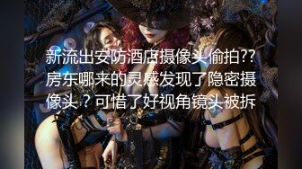 【精品泄密】台湾高颜值白皙美女和男友啪啪私密视频流出 两人对话非常有趣哦