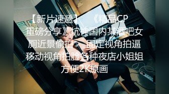 《极品CP魔手外购》坑神潜入某单位女厕实拍超多漂亮小姐姐方便，前后位逼脸同框，各种性感诱人毛毛逼