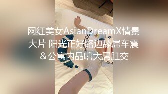 【Stripchat】“啊好痛啊，哥哥不要~”反差邻家小妹范女主播「jennyjoice」手指捅屁眼模仿被爆菊【自压水印】