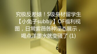 风骚淫荡小娇妻『公子x公子嫂』精液当然要全部用嘴接着，小淫娃一个 脑子除了想被鸡吧干什么想法都没了 (1)