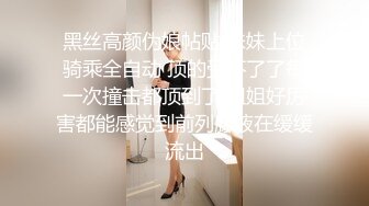 高颜值气质美女啪啪舌吻掰开粉穴口交按着抽插大力猛操