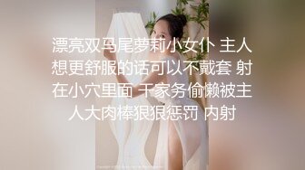 【瘦猴先生探花】泡良佳作良家人妻，穿好衣服又想搞，内射小逼逼水多