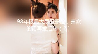 【破解摄像头】服装店极品网红,抖音直播平台卖衣服，换衣服试播，这身材滋滋滋，很丰满，内裤都掩藏不了十分旺盛的阴毛！