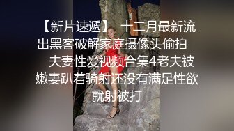 【新片速遞】罕见如此漂亮的反差婊 超级甜美的女神，和胡渣渣男友做爱自拍流出，生活照美极了，被男友狠操内射，酸爽得眼神迷离的样子