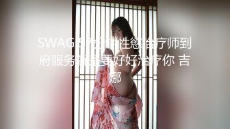 《震撼☛精品核弹》顶级人气调教大神【50度先生】最新私拍流出，花式暴力SM调教女奴，群P插针喝尿露出各种花样22 (12)