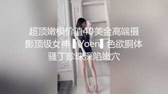 《顶流网红泄密》万人追踪网红可盐可甜百变女神babyp私拍第三弹~极品无毛一线天馒头穴紫薇啪啪纯反差婊 (13)