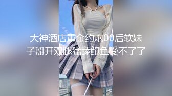 素人模特泄密，大一美女178长腿学生妹【宋茗倩】大尺度私拍女体诱惑，各种丝袜情趣露鲍原版4K画质