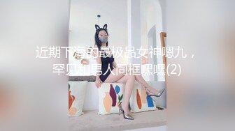  淫靡情趣婚纱 身材超棒的小母狗穿上情趣婚纱别有一番风味，圣洁与淫荡并存反差超强