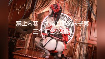 【萝莉女神??童颜巨乳】极品反差婊『Meiilyn』六月最新性爱私拍 极品小骚货奶牛丝袜Cosplay内射 高清720P原版