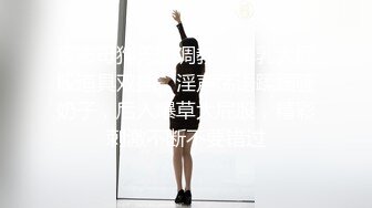 诚约长春美女，后入人妻少妇