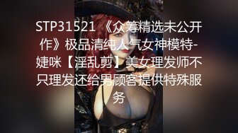 STP25314 叼着内裤被后入，淫荡指数10分，道具爆菊双洞齐插，操到高潮翻白眼，中场时间卫生间自慰，20CM假屌菊花整根插入