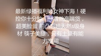 最近网曝热传門事件~超火爆吉林女孩岳欣悦多人运动不雅私拍流出堪比AV现场无水完整全套