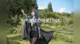 ★☆稀缺资源☆★重磅2023年度最美女神近期最大的惊喜【二货虎豹骑】一流的画质 一流的身材，土豪大哥们疯狂打赏，赚翻！ (1)