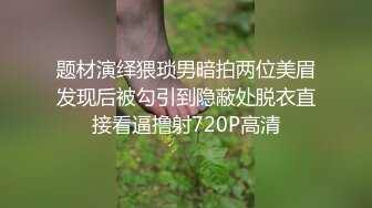  气质型男战女神，姿势高难度花样百出争抢着换着吃屌，打奶炮，靠着床头侧入啪啪