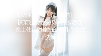 《狼》娇滴滴声音，95后少女后入