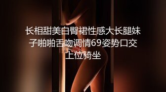 长相甜美白臀裙性感大长腿妹子啪啪舌吻调情69姿势口交上位骑坐