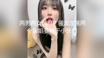 《终极特供》推特新晋大神layoomiety开发调教反差纯欲耐操型S级女友身材一流翘臀白虎粉B各种后入爆操国语对话原档