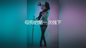 G奶校花女神【素质女人】与女同炮友互舔抠逼~穿戴假屌操逼 (4)