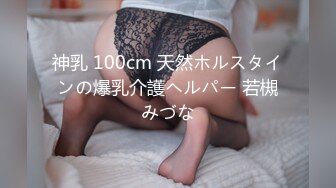 神乳 100cm 天然ホルスタインの爆乳介護ヘルパー 若槻みづな