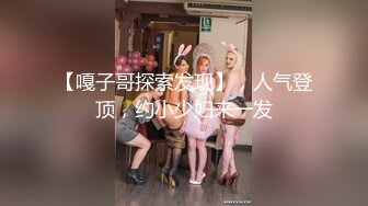 【最新??性爱流出】极品美乳JK学妹饭店露出勾引我 欲火焚身带到宾馆一顿抽插爆操 口爆裹射 高清720P原版无水印