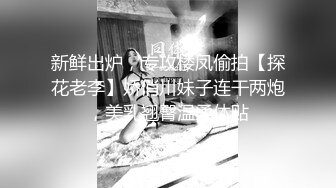 （上海飞盘媛后续）被土豪包养调教成骚浪贱母狗