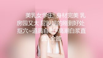   十个眼镜九个骚长腿大学生眼镜妹小鱼干高跟丝袜破洞~无套抽插~极限诱惑~全国可飞约操起来狼友们