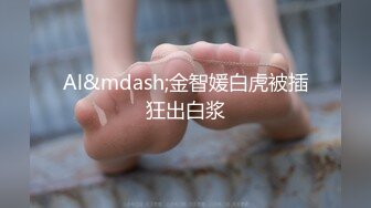 《贵在真实反差淫妻》露脸才是王道！推特网黄淫乱骚妻【吴小仙儿】私拍，绿帽癖老公找单男3P性爱内射露出相当精彩 (5)