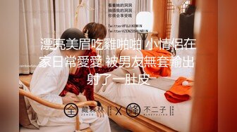 漂亮美眉吃雞啪啪 小情侶在家日常愛愛 被男友無套輸出 射了一肚皮