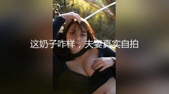 新晋极品女神【苏苏很开心】，醉酒佳人面色桃红，邀约两个炮友玩三人行，媚眼如丝，搔首弄姿