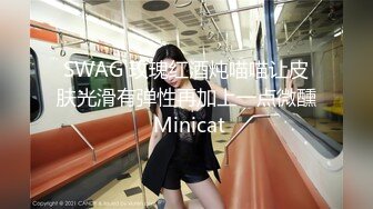 SWAG 玫瑰红酒炖喵喵让皮肤光滑有弹性再加上一点微醺 Minicat