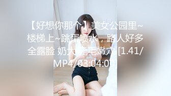  软软柔柔时尚白皙美女 好勾人啊 脱光光娇躯耀眼 萌萌韵味心动不已 扑上去用力爱抚亲吻狠狠抽